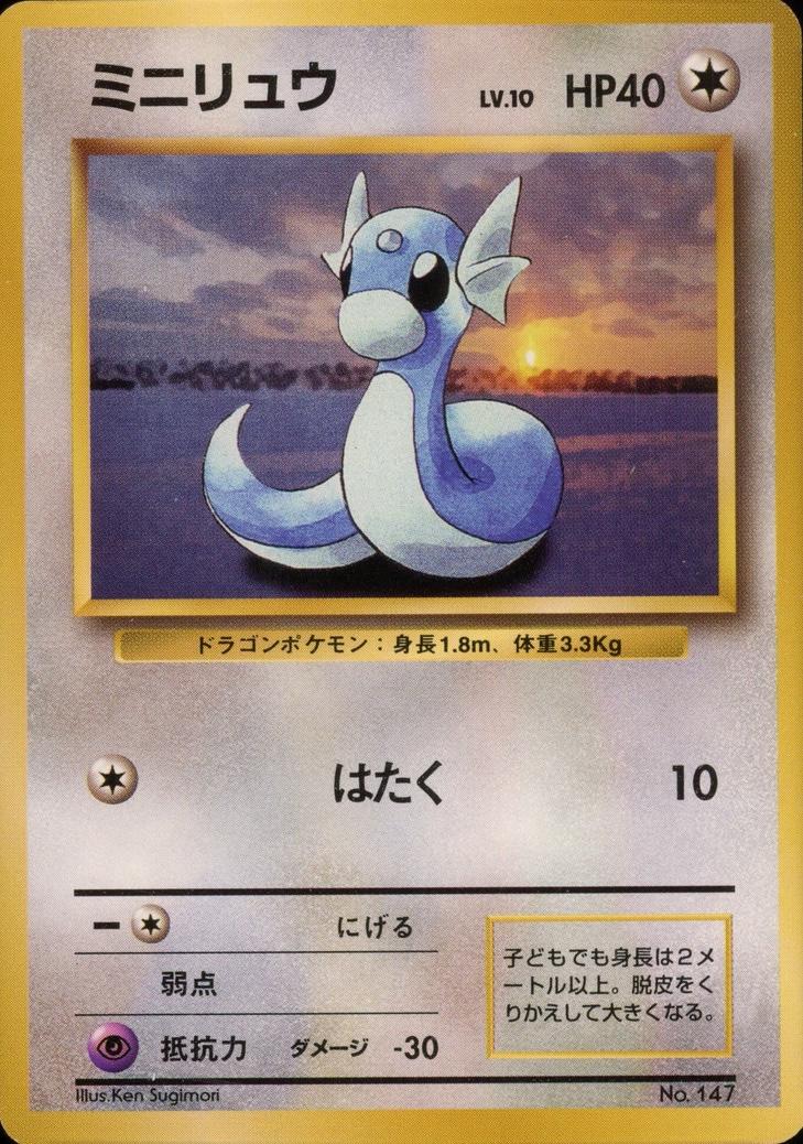 Japanese Expansion Pack Dratini [No-Rarity] Pokémon card